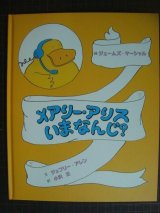 画像: メアリー・アリス いまなんじ?★ジェフリー・アレン ジェームズ・マーシャル