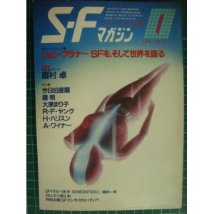 画像: SFマガジン 1984年1月号★ジョン・ブラナー