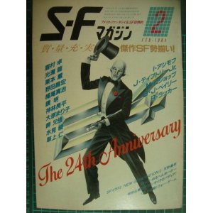 画像: SFマガジン 1984年2月号★創刊24周年記念特大号