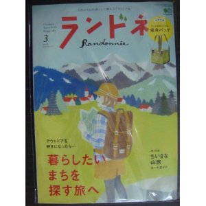 画像: ランドネ 2020年3月号★暮らしたいまちを探す旅へ