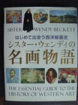 画像: はじめて出会う西洋絵画史 シスター・ウェンディの名画物語★ウェンディ・ベケット