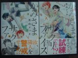 画像: かみさまサクリファイス 全2巻★黒山メッキ