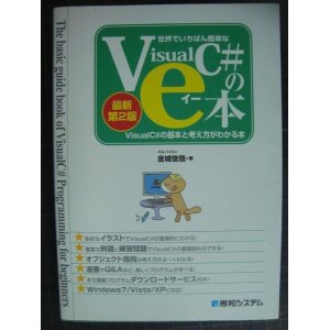 画像: 世界でいちばん簡単なVisualC#のe本 最新第2版★金城俊哉