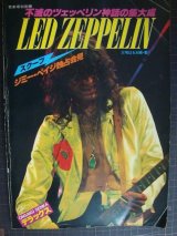 画像: 不滅のツェッペリン神話の集大成 LED ZEPPELIN★レッド・ツェッペリン★音楽専科別冊