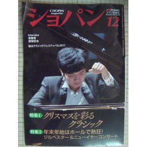 画像: ピアノ音楽誌ショパンCHOPIN magazine 2017年12月号★ノ・ヒソン