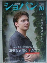 画像: ピアノ音楽誌ショパンCHOPIN magazine 2018年10月号★グジェゴシュ・ニェムチュク