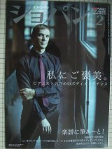 画像: ピアノ音楽誌ショパンCHOPIN magazine 2019年2月号★セドリック・ティベルギアン