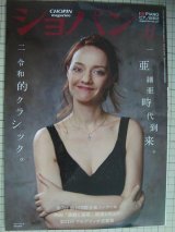 画像: ピアノ音楽誌ショパンCHOPIN magazine 2019年8月号★ヴァーヴァラ