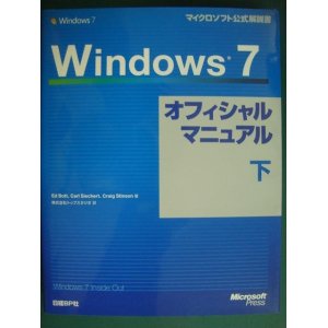 画像: Windows7 オフィシャルマニュアル 下★Ed Bott、Carl Siechert、Craig Stinson/著