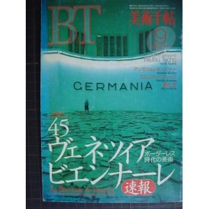 画像: 美術手帖 1993年9月号★特集・ヴェネツィア・ビエンナーレ ボーダーレス時代の美術