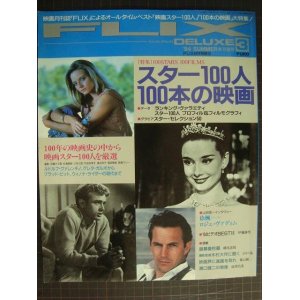 画像: FLIX DELUXE 3 スター100人100本の映画★フリックス・デラックス版 94年季刊夏号