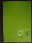 画像1: エロティシズムの世界史4 近代/現代★福田和彦