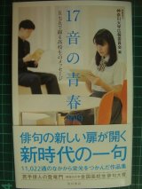 画像: 17音の青春 2019 五七五で綴る高校生のメッセージ★神奈川大学広報委員会編