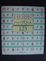 画像: ハーブQ&A123 なぜ?なに?どうして?ハーブなんでも相談室