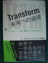 画像: Transform 未来への道標★JBCCホールディングス Link編集室