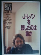 画像: RUDIE'S CLUB ルーディーズ・クラブ Vol.4★J・レノンを殺したのは誰か/佐野元春×山川健一