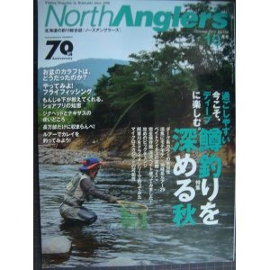 画像: North Angler's ノースアングラーズ 2015年10月号 No.128★鱒釣りを深める秋/ダーク系カラーの有効性/地味系ルアー29