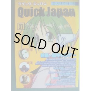 画像: Quick Japan クイック・ジャパン Vol.21★特集:超ギャルゲー/Gacktロング・インタビュー/及川光博