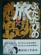 画像: ふたたびの旅。 大人の週末バックパック★グレゴリ青山