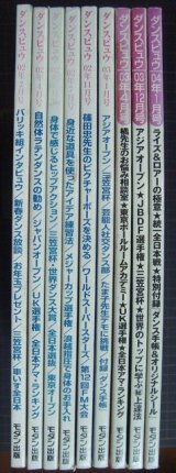 画像: 月刊ダンスビュウ 2002-2004年 9冊★2002年2・4・6・7・11月/2003年1・4・12月/2004年1月