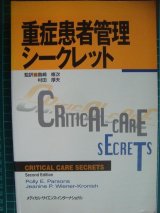 画像: 重症患者管理シークレット★島崎修次・村田厚夫監訳★書込みアリ