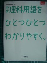 画像: 中学理科用語をひとつひとつわかりやすく。改訂版