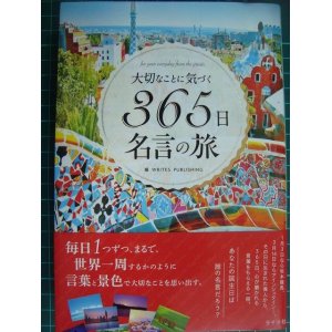 画像: 大切なことに気づく365日名言の旅★WRITES PUBLISHING編