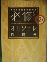 画像: 歯科医師国家試験対策 必修naviオリジナル問題集 第2版★麻布デンタルアカデミー★書込みアリ