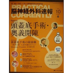 画像: 脳神経外科速報 2016年10月号★頭蓋底手術の最前線