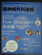 画像: 脳神経外科速報 2017年3月号★米のエキスパートが語る Flow Diverterの最前線