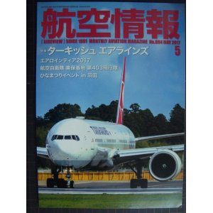 画像: 航空情報 2017年5月 No.884★ターキッシュエアラインズ/エアロインディア2017