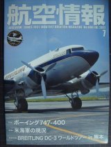 画像: 航空情報 2017年7月 No.886★ボーイング747-400/米海軍の現況