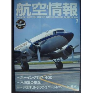 画像: 航空情報 2017年7月 No.886★ボーイング747-400/米海軍の現況