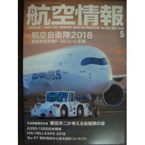 画像: 航空情報 2018年5月 No.896★航空自衛隊2018最新鋭戦闘機F-35ついに配備/A350-1000日本飛来