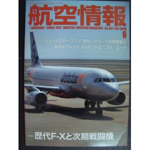 画像: 航空情報 2018年6月 No.897★歴代F-Xと次期戦闘機