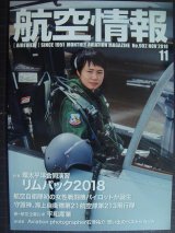 画像: 航空情報 2018年11月 No.902★環太平洋合同演習リムパック2018/航空自衛隊初の女性戦闘機パイロットが誕生