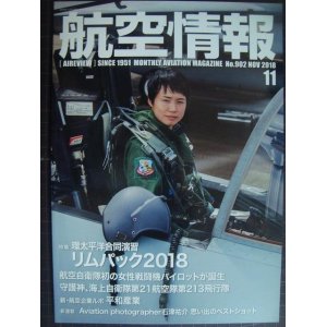 画像: 航空情報 2018年11月 No.902★環太平洋合同演習リムパック2018/航空自衛隊初の女性戦闘機パイロットが誕生