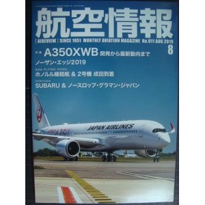 画像: 航空情報 2019年8月 No.911★A350XWB 開発から最新動向まで/ノーザン・エッジ2019