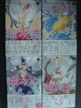 画像: 輝夜伝 1-4巻★さいとうちほ