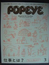 画像: POPEYE ポパイ 2016年3月号 No.827★仕事とは?