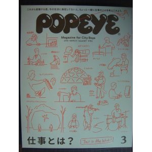 画像: POPEYE ポパイ 2016年3月号 No.827★仕事とは?