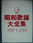 画像1: 映画パンフレット★昭和歌謡大全集★松田龍平 池内博之 安藤政信 樋口可南子 市川実和子 古田新太 内田朝陽