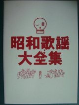 画像: 映画パンフレット★昭和歌謡大全集★松田龍平 池内博之 安藤政信 樋口可南子 市川実和子 古田新太 内田朝陽