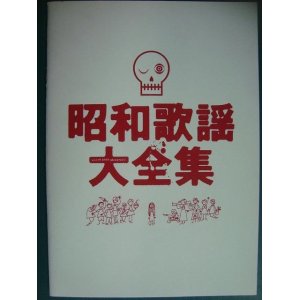 画像: 映画パンフレット★昭和歌謡大全集★松田龍平 池内博之 安藤政信 樋口可南子 市川実和子 古田新太 内田朝陽