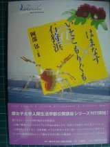 画像: はまなす×いそこもりぐも@石狩浜★阿部包監修★藤女子大学人間生活学部公開講座シリーズ