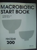 画像: マクロビオティック スタートブック★オレンジページムック