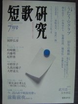 画像: 短歌研究 2012年7月号★うたうクラブ10年の軌跡