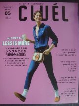 画像: CLUEL vol.37 2018年5月号★シンプルこそが「最強のお洒落」