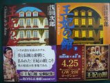 画像: 王妃の館 上下巻★浅田次郎★集英社文庫