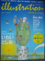 画像: イラストレーション 2011年1月 No.187★特集:絵本に挑む いわいとしお・高野文子・祖父江慎・青山邦弘・秋山あゆ子